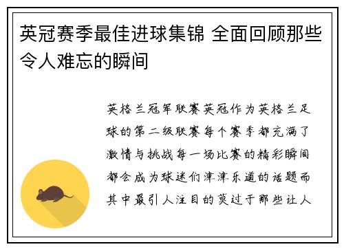英冠赛季最佳进球集锦 全面回顾那些令人难忘的瞬间 英冠赛季最佳进球集锦 全面回顾那些令人难忘的瞬间