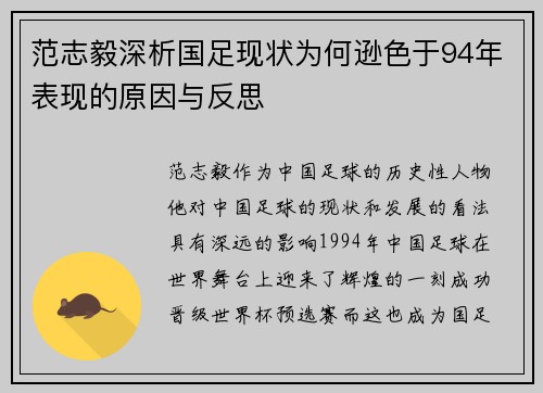 范志毅深析国足现状为何逊色于94年表现的原因与反思