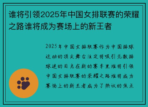 谁将引领2025年中国女排联赛的荣耀之路谁将成为赛场上的新王者
