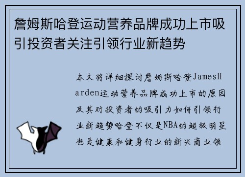 詹姆斯哈登运动营养品牌成功上市吸引投资者关注引领行业新趋势